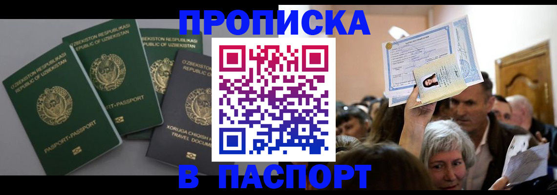 временная регистрация 2025 в Салехарде